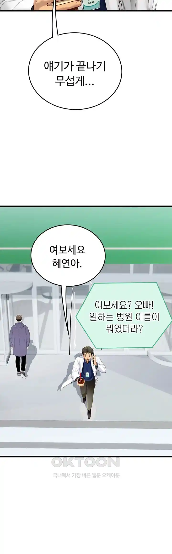 Intern Haenyeo Raw Chapter 88 image 38