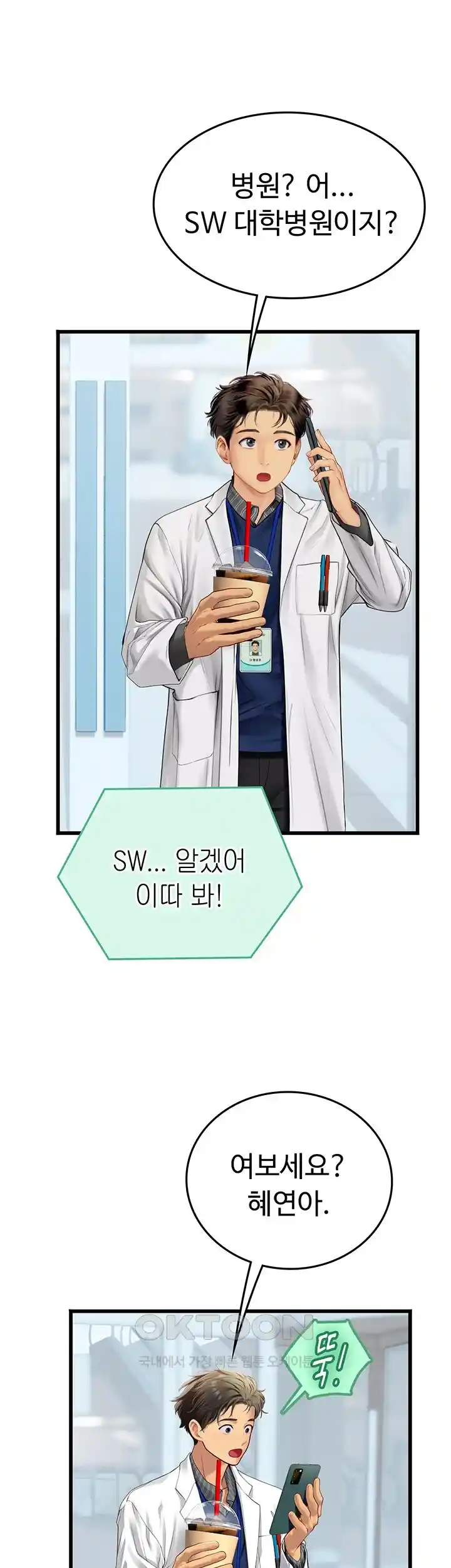 Intern Haenyeo Raw Chapter 88 image 39