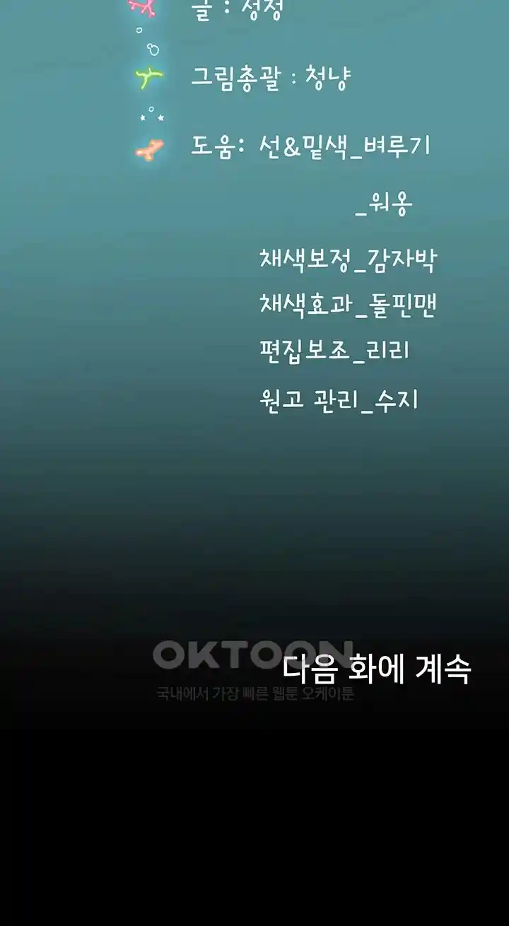 Intern Haenyeo Raw Chapter 88 image 46