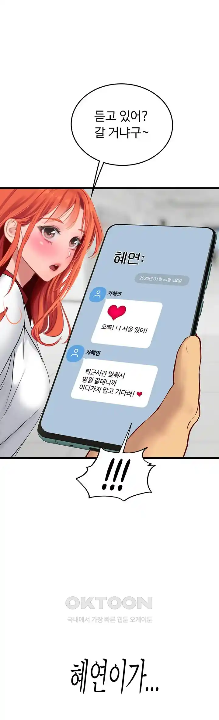Intern Haenyeo Raw Chapter 89 image 14