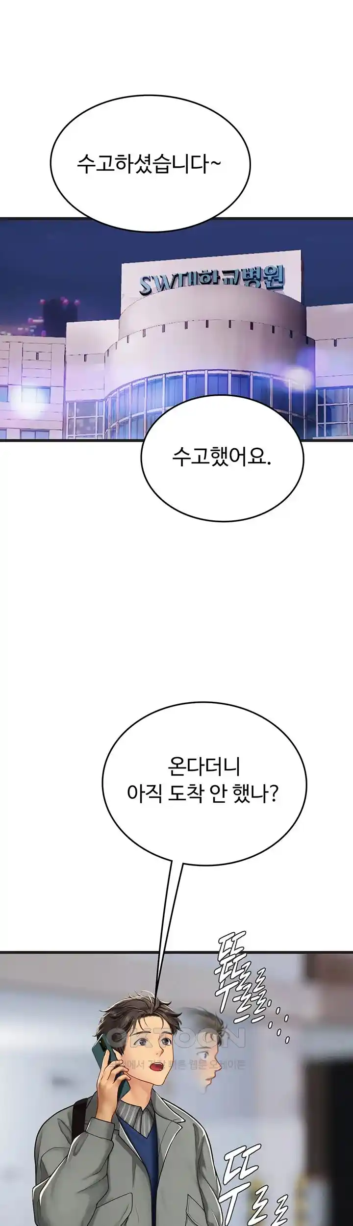 Intern Haenyeo Raw Chapter 89 image 20