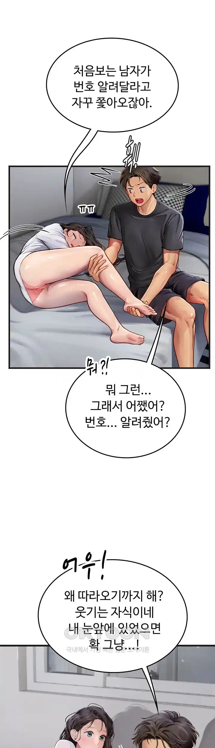 Intern Haenyeo Raw Chapter 89 image 35