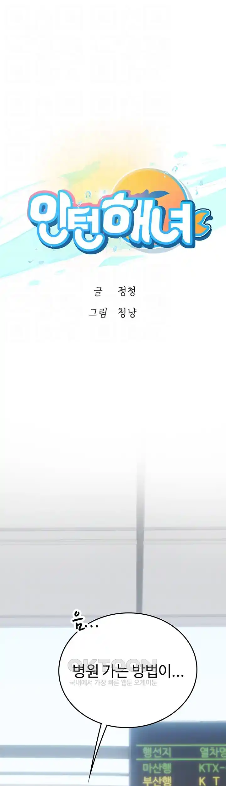 Intern Haenyeo Raw Chapter 89 image 3
