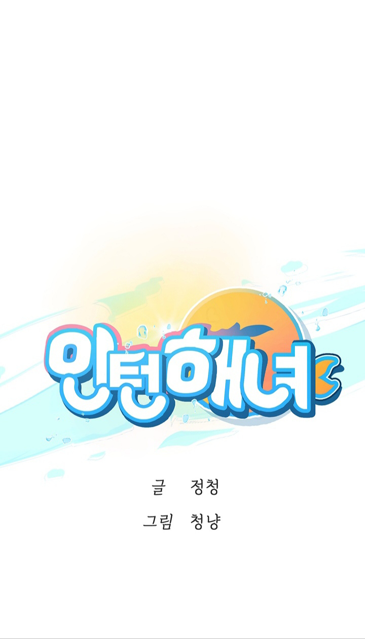 Intern Haenyeo Raw Chapter 9 image 0