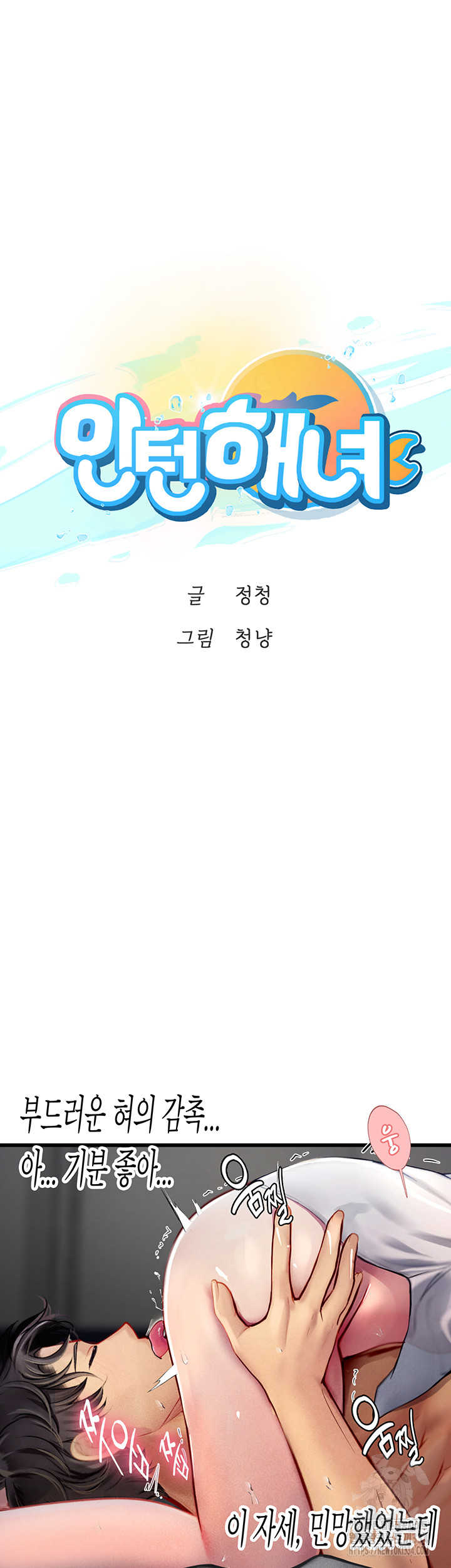 Intern Haenyeo Raw Chapter 90 image 4