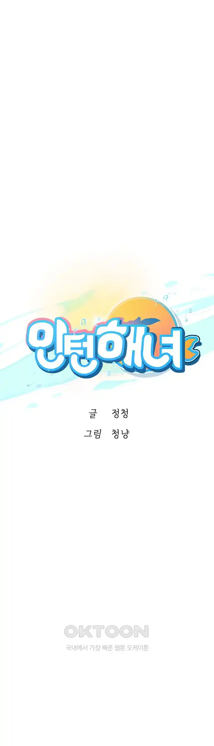 Intern Haenyeo Raw Chapter 91 image 2