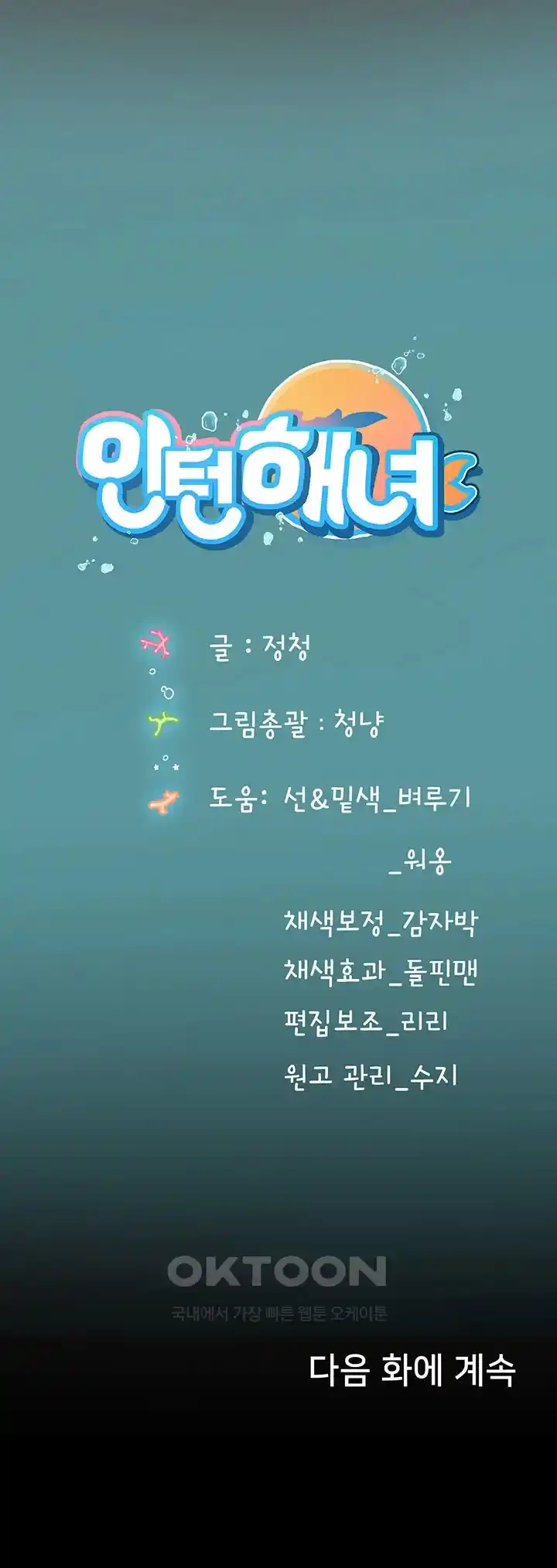 Intern Haenyeo Raw Chapter 91 image 43