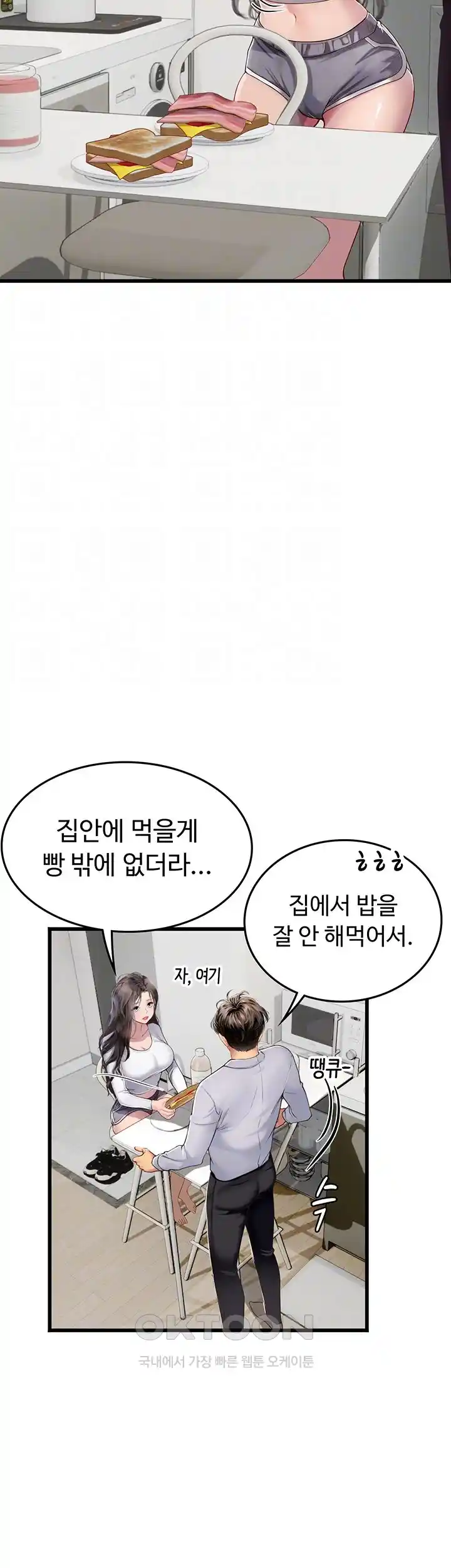 Intern Haenyeo Raw Chapter 91 image 4