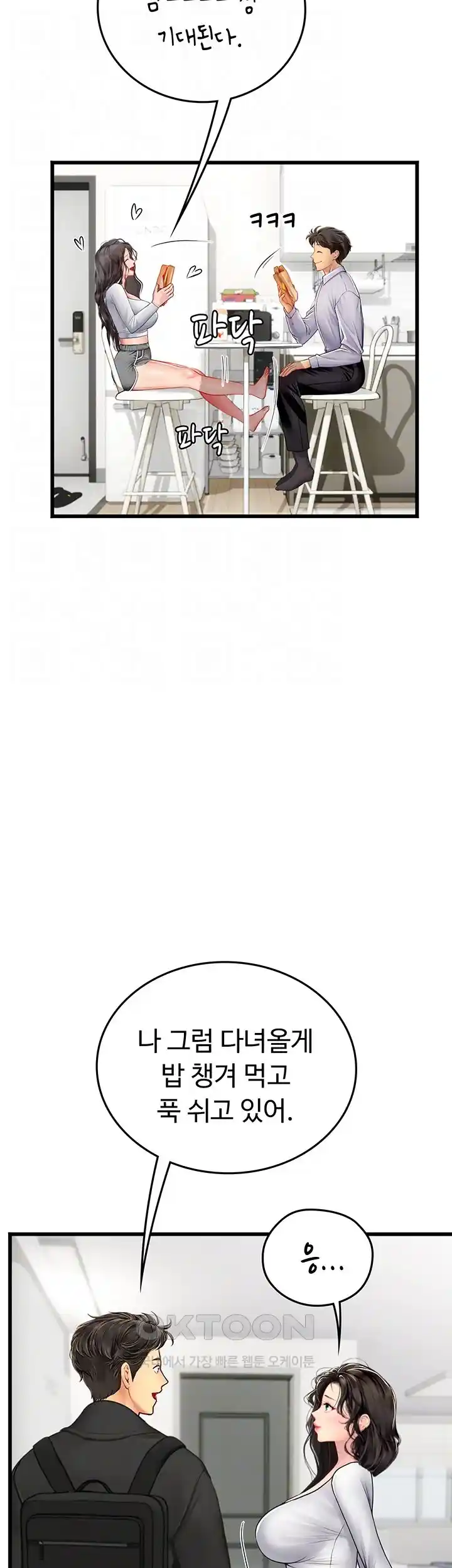 Intern Haenyeo Raw Chapter 91 image 7