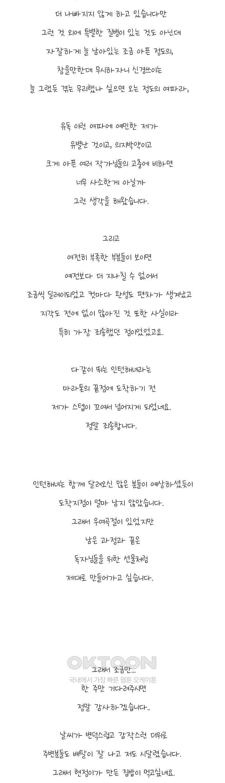 Intern Haenyeo Raw Chapter 92.5 image 1