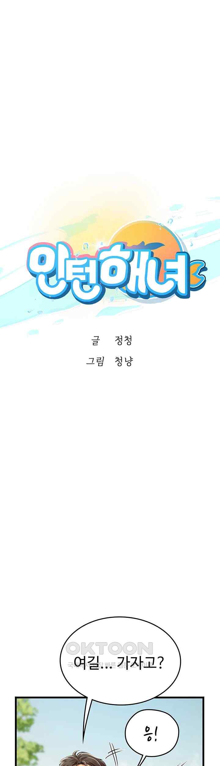 Intern Haenyeo Raw Chapter 92 image 0