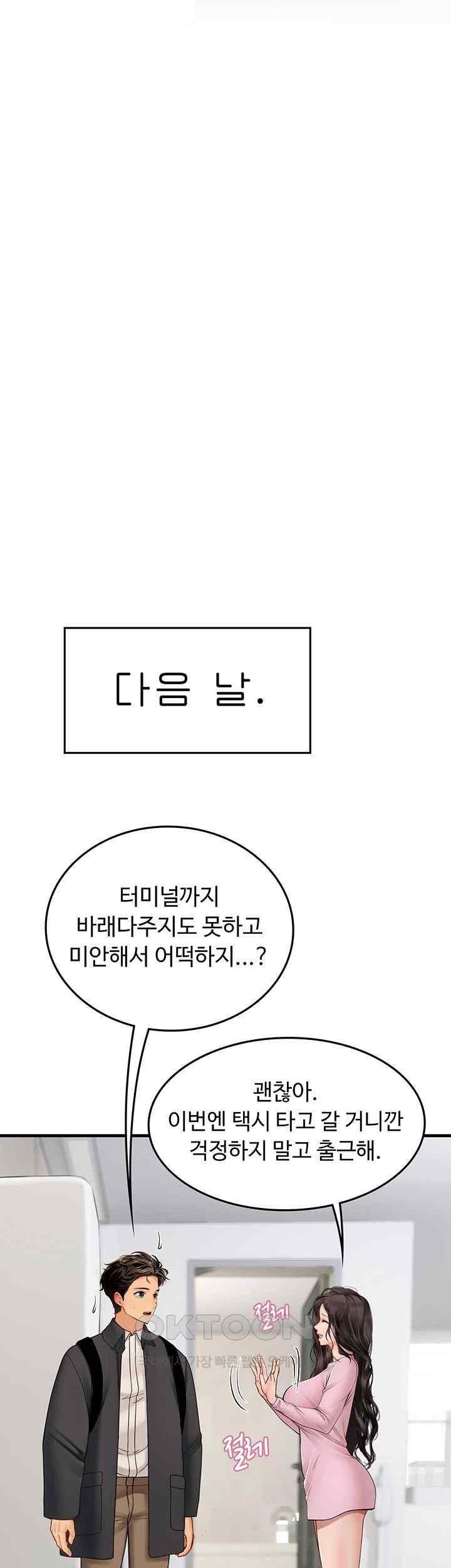 Intern Haenyeo Raw Chapter 93 image 44