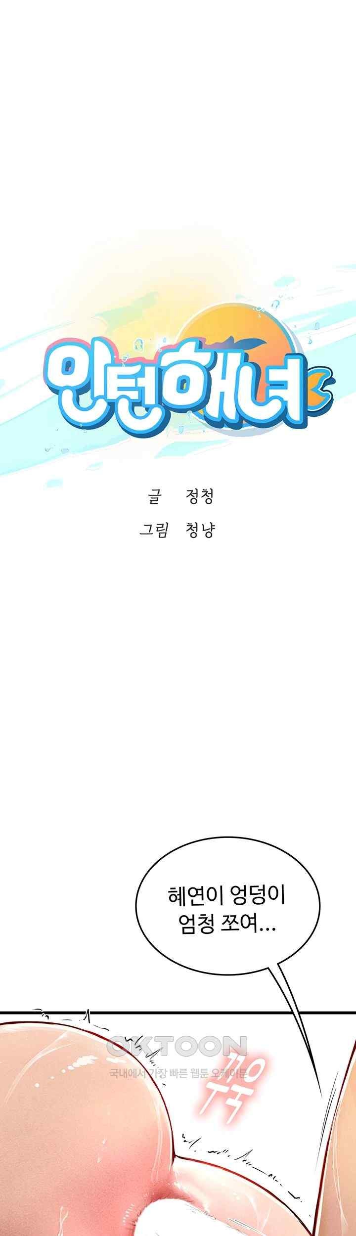 Intern Haenyeo Raw Chapter 93 image 4