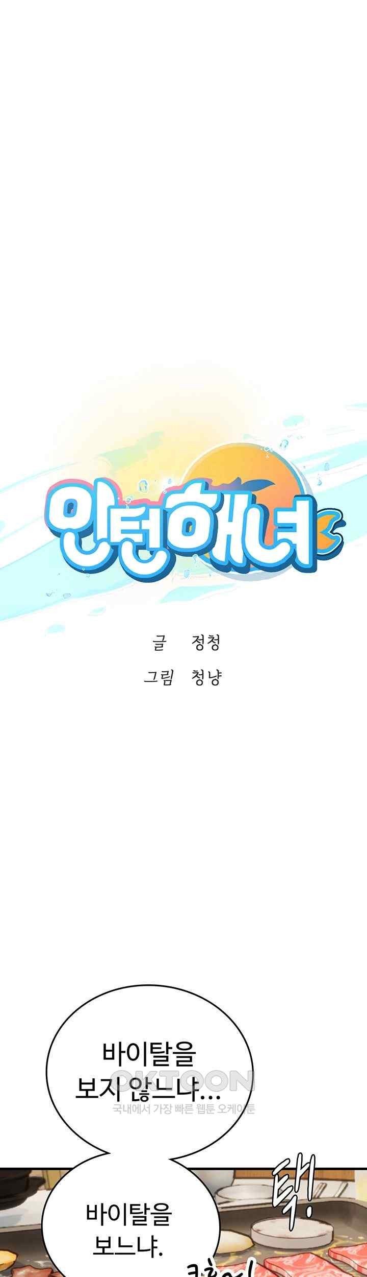 Intern Haenyeo Raw Chapter 94 image 0