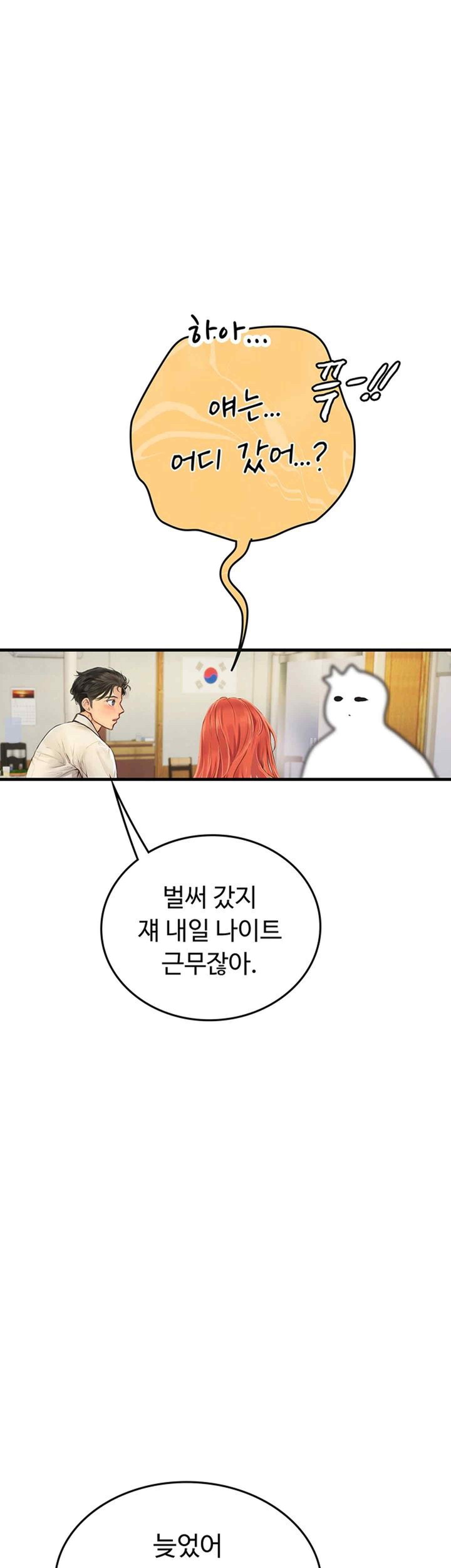 Intern Haenyeo Raw Chapter 94 image 20