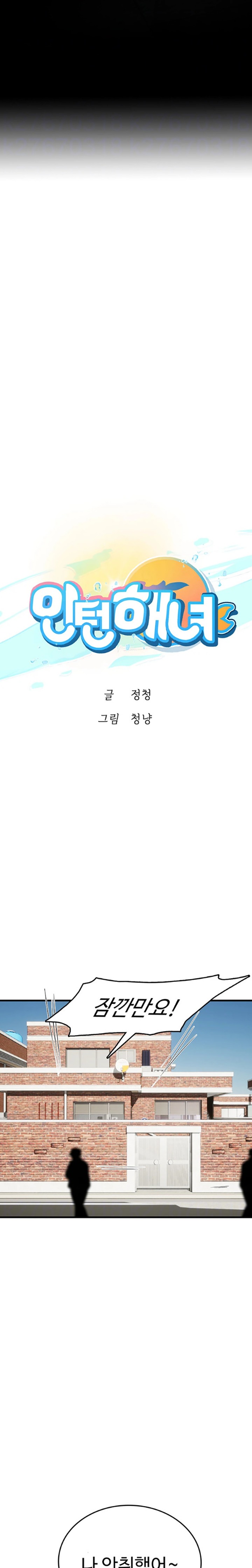 Intern Haenyeo Raw Chapter 96 image 2