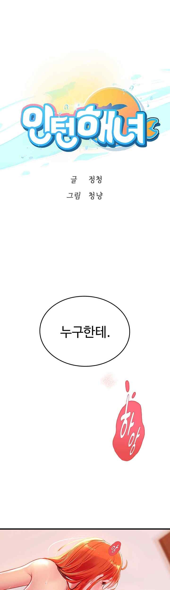 Intern Haenyeo Raw Chapter 98 image 4