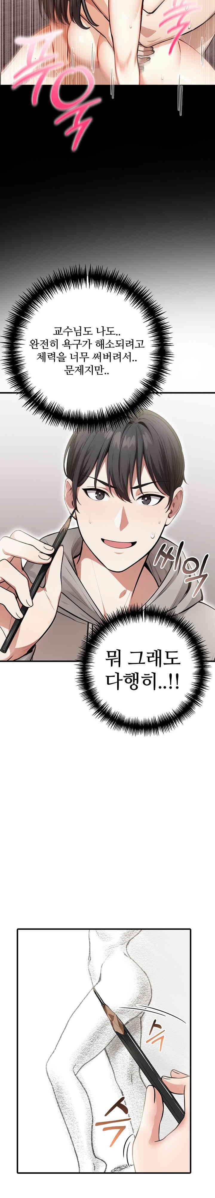 The Female Professor and the Nude Artist Raw Chapter 4 image 7