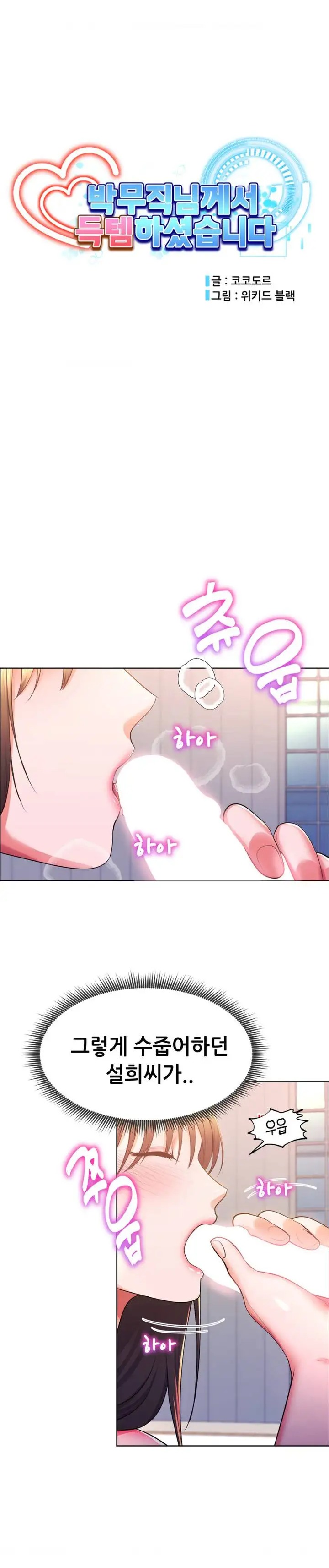 Park Moojik Hit the Jackpot Raw Chapter 13 image 1