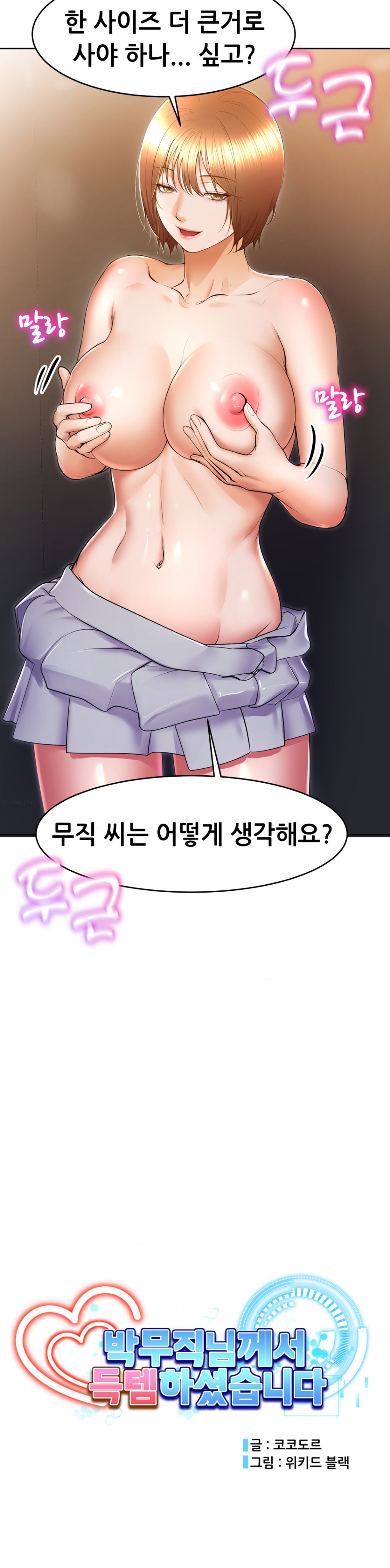 Park Moojik Hit the Jackpot Raw Chapter 16 image 7