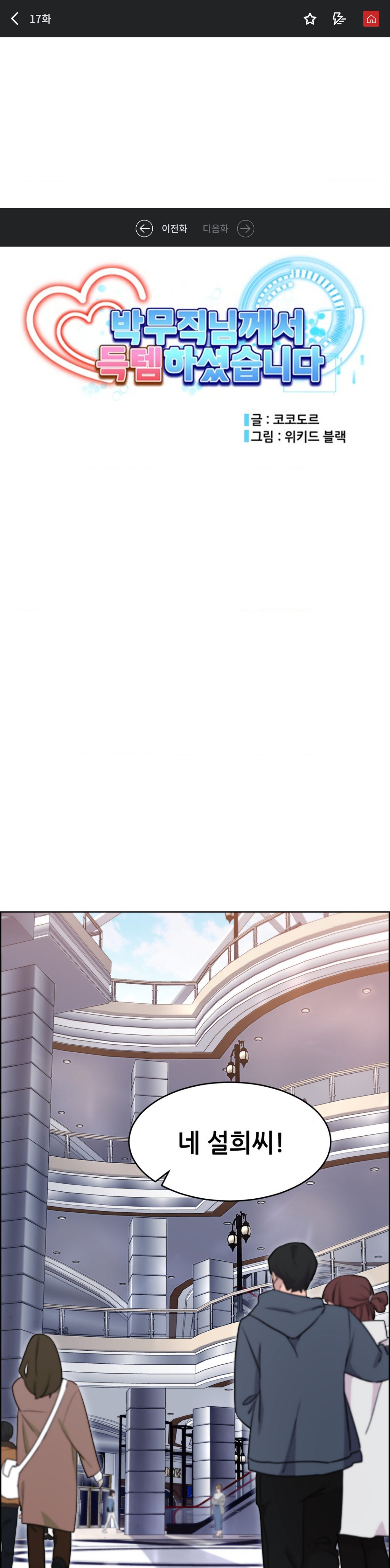 Park Moojik Hit the Jackpot Raw Chapter 17 image 0