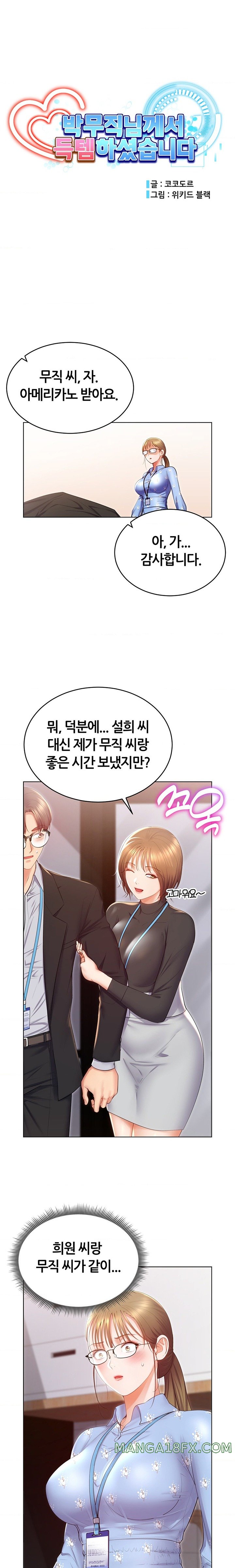 Park Moojik Hit the Jackpot Raw Chapter 24 image 6