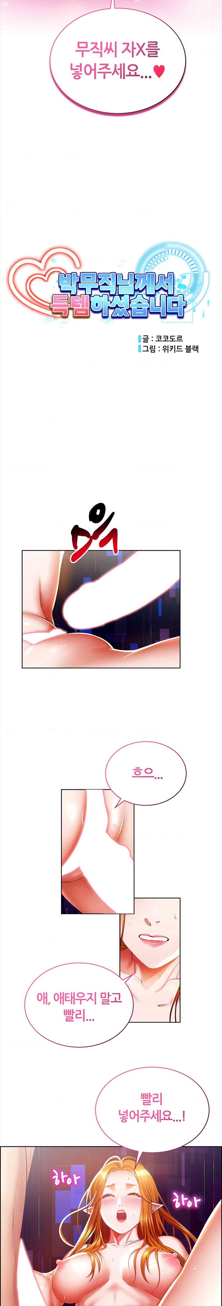 Park Moojik Hit the Jackpot Raw Chapter 27 image 1