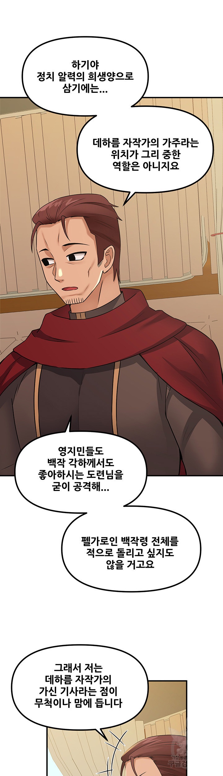 Elf Who Likes To Be Humiliated Raw Chapter 25 image 4