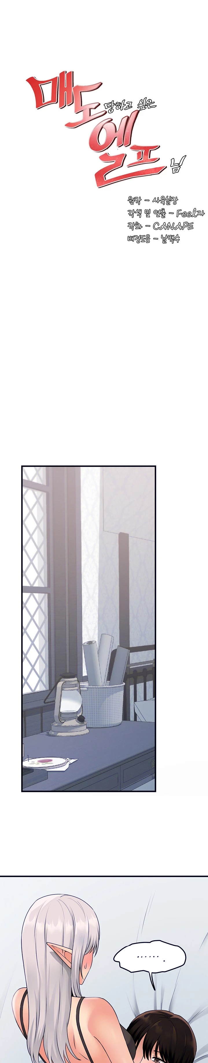 Elf Who Likes To Be Humiliated Raw Chapter 55 image 8