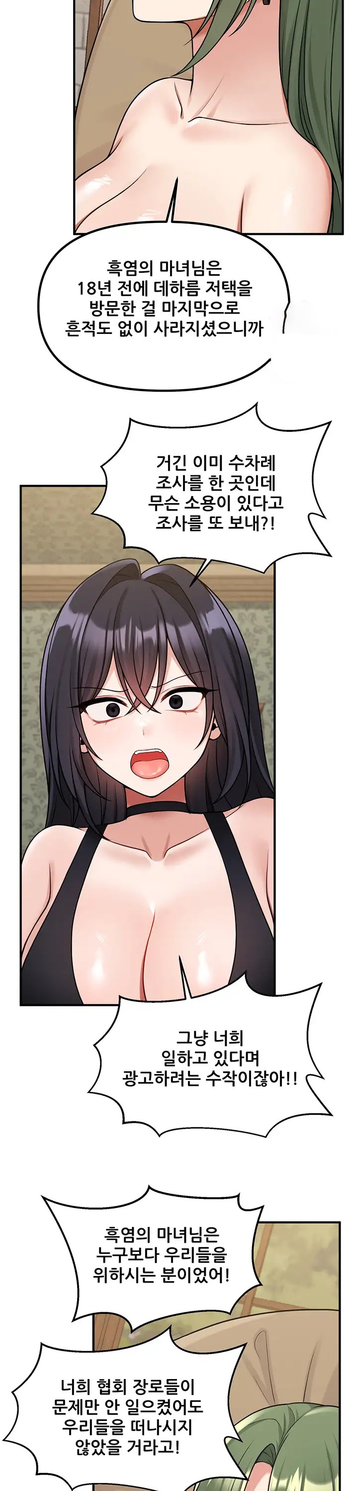 Elf Who Likes To Be Humiliated Raw Chapter 61 image 22