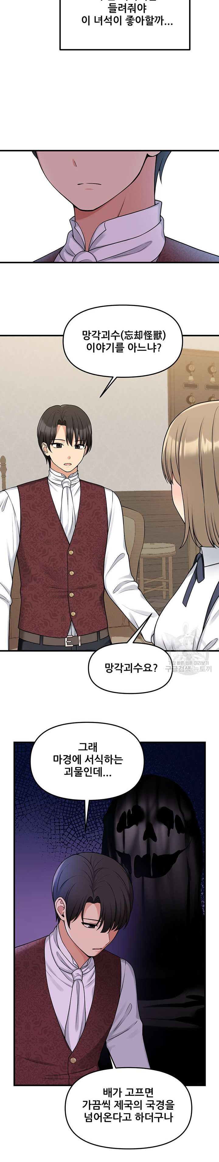 Elf Who Likes To Be Humiliated Raw Chapter 62 image 15