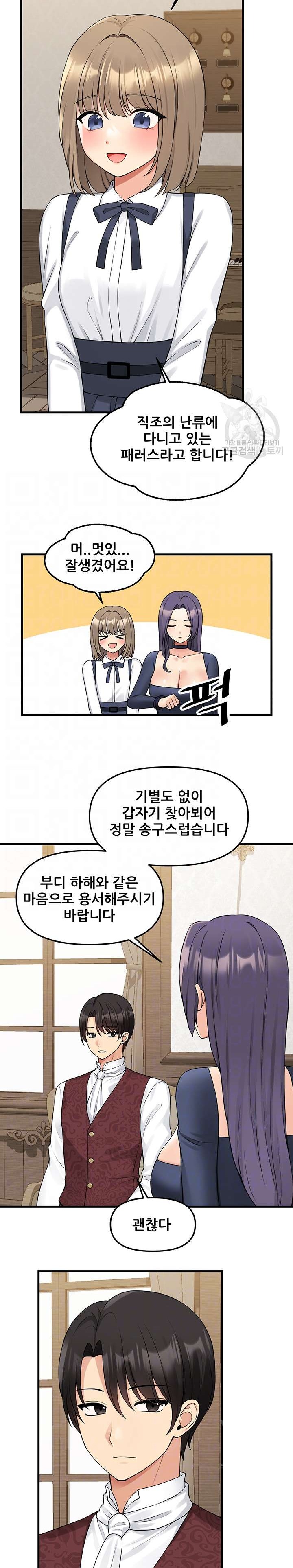 Elf Who Likes To Be Humiliated Raw Chapter 62 image 1