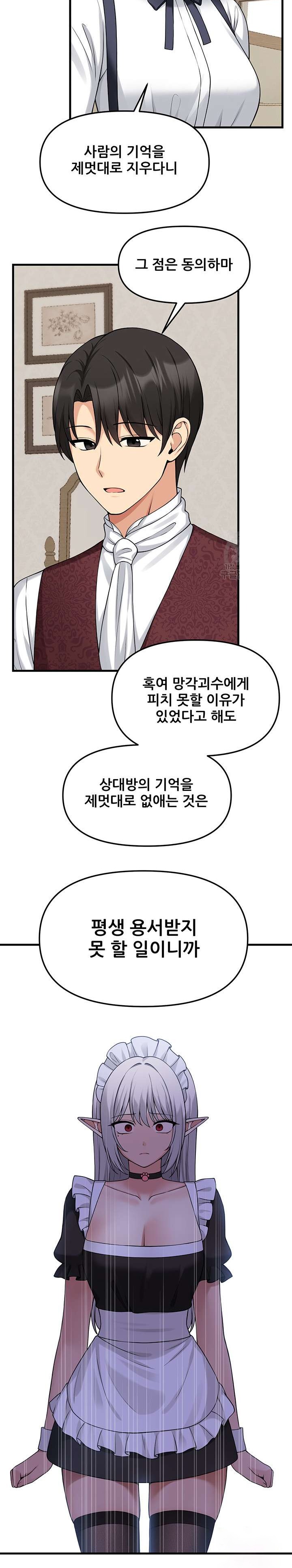 Elf Who Likes To Be Humiliated Raw Chapter 62 image 20
