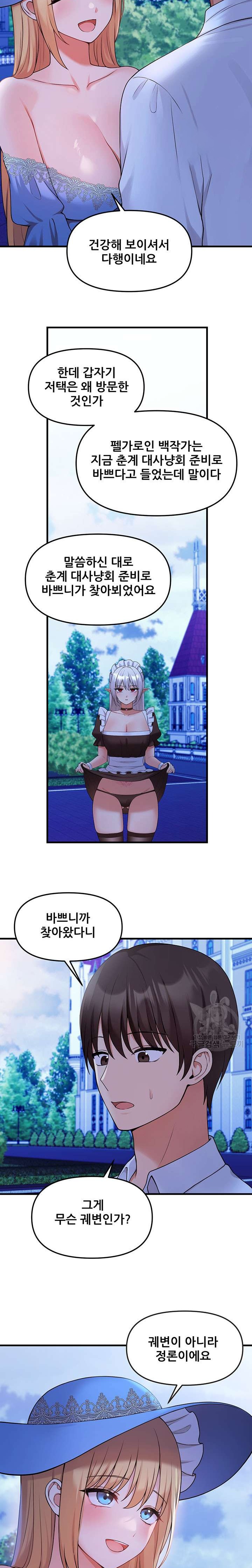Elf Who Likes To Be Humiliated Raw Chapter 63 image 11