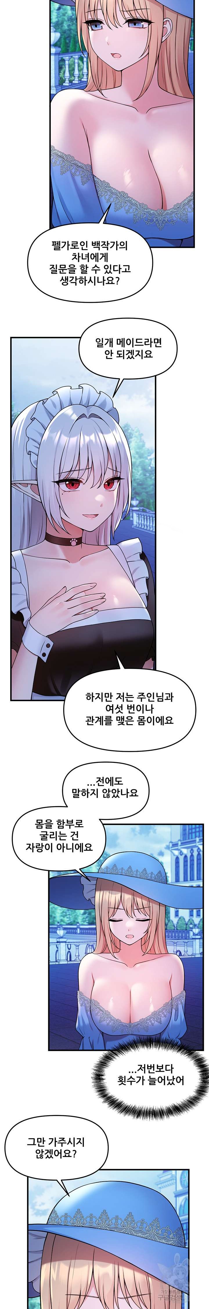 Elf Who Likes To Be Humiliated Raw Chapter 63 image 4