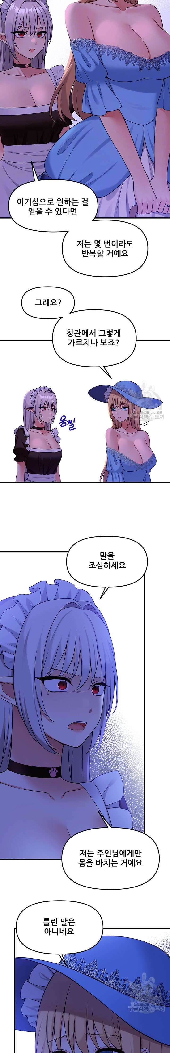 Elf Who Likes To Be Humiliated Raw Chapter 63 image 6