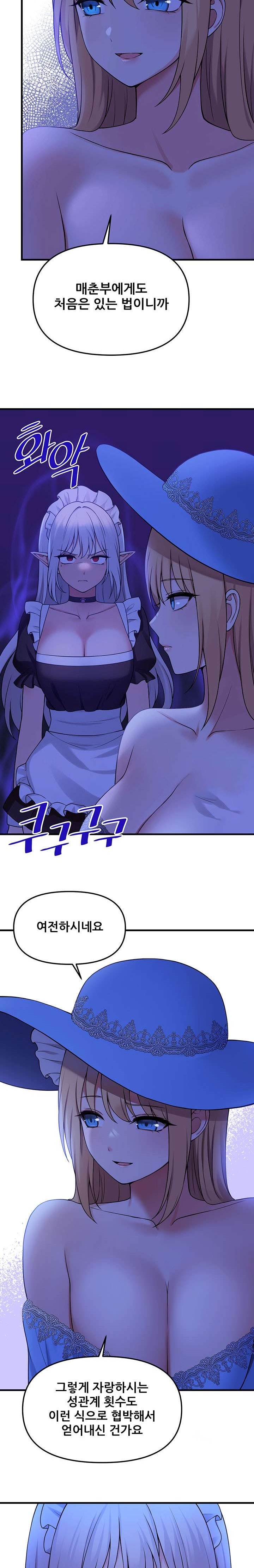 Elf Who Likes To Be Humiliated Raw Chapter 63 image 7