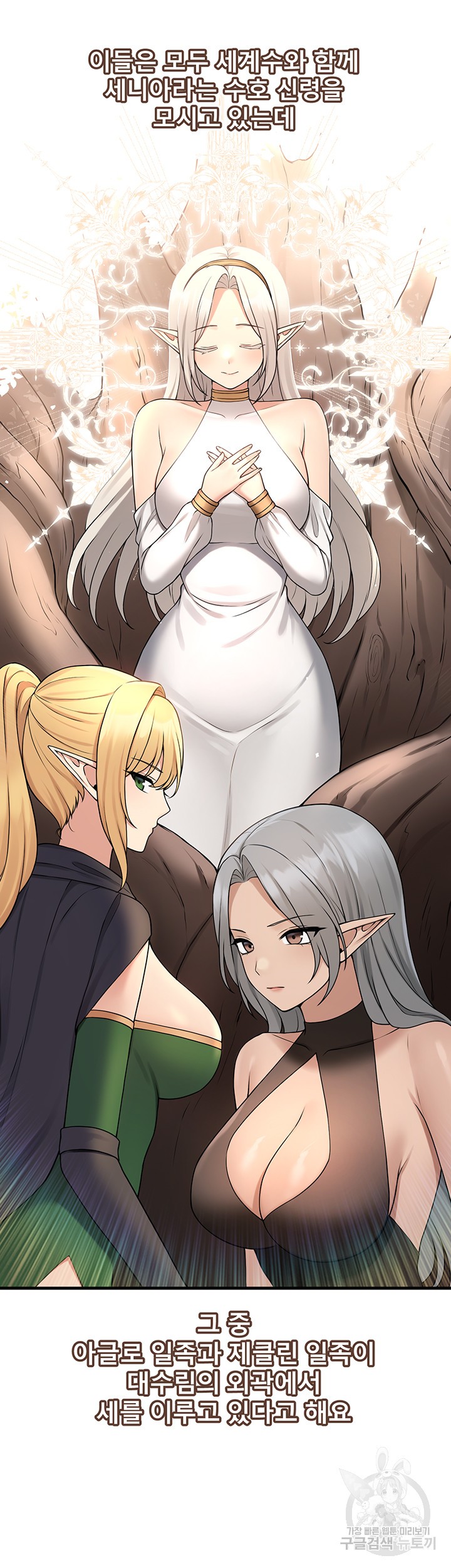 Elf Who Likes To Be Humiliated Raw Chapter 64 image 10