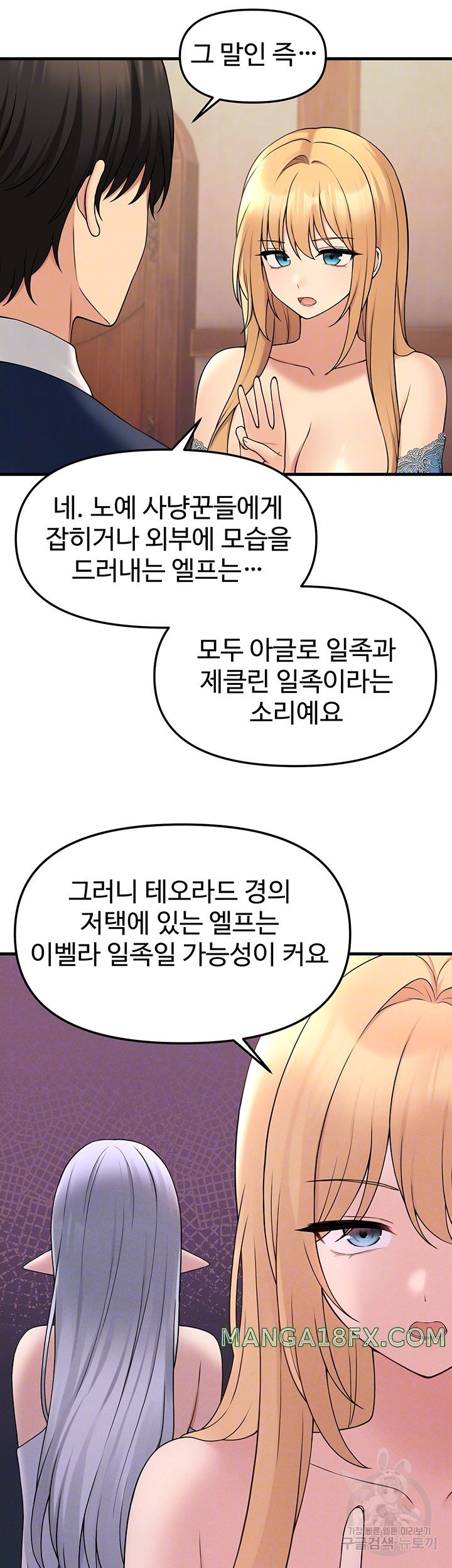 Elf Who Likes To Be Humiliated Raw Chapter 64 image 11