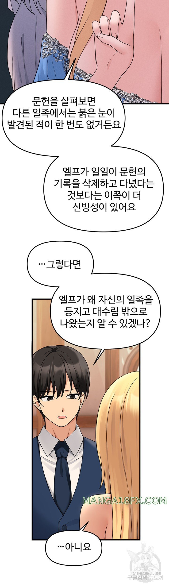 Elf Who Likes To Be Humiliated Raw Chapter 64 image 12