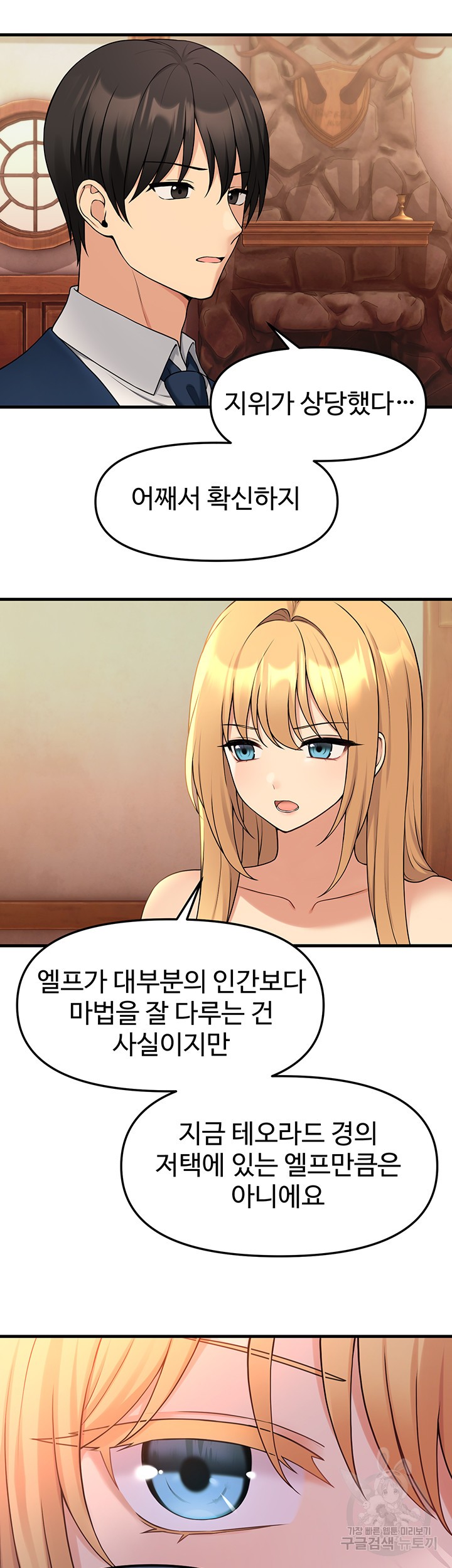 Elf Who Likes To Be Humiliated Raw Chapter 64 image 14