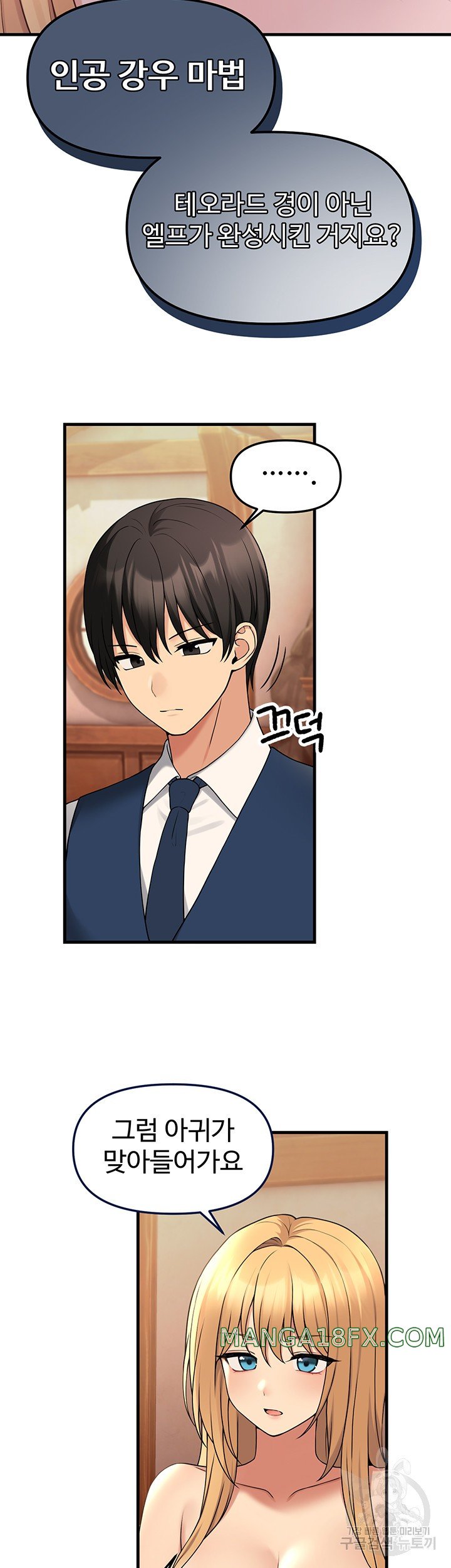 Elf Who Likes To Be Humiliated Raw Chapter 64 image 15