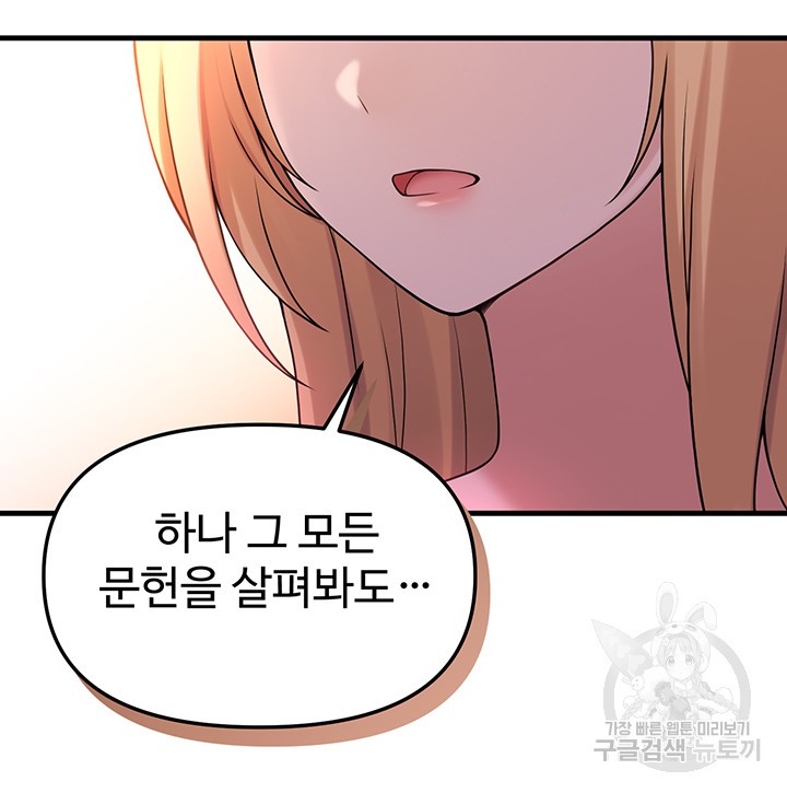 Elf Who Likes To Be Humiliated Raw Chapter 64 image 17