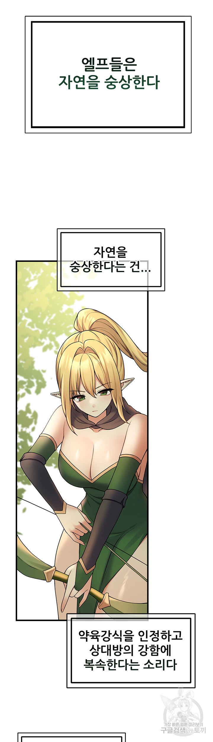 Elf Who Likes To Be Humiliated Raw Chapter 64 image 19