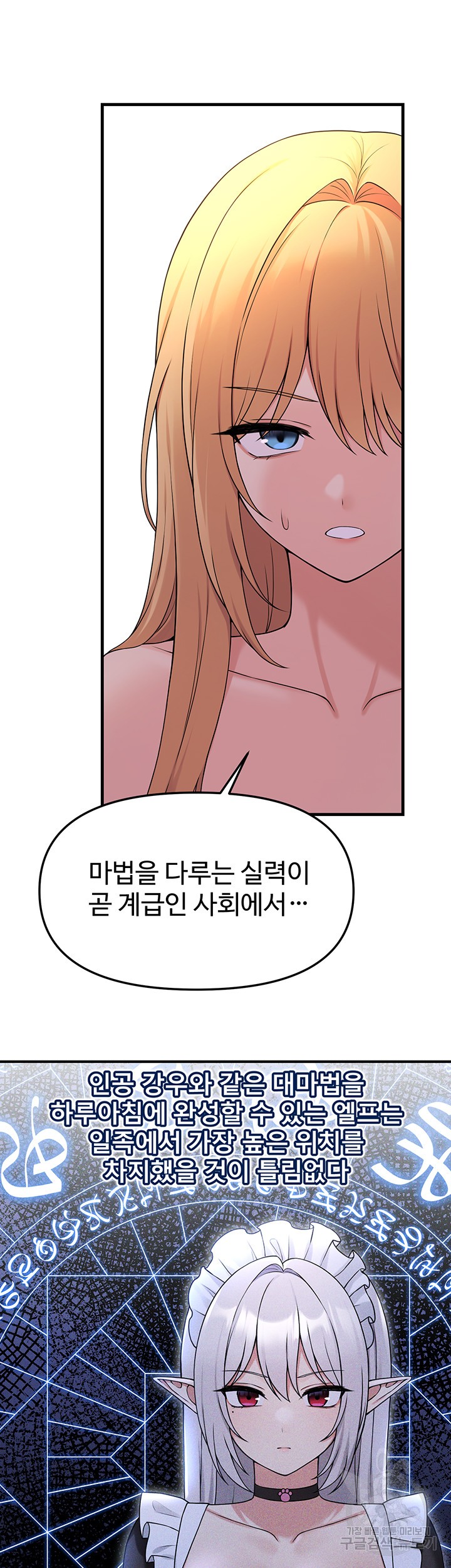 Elf Who Likes To Be Humiliated Raw Chapter 64 image 22