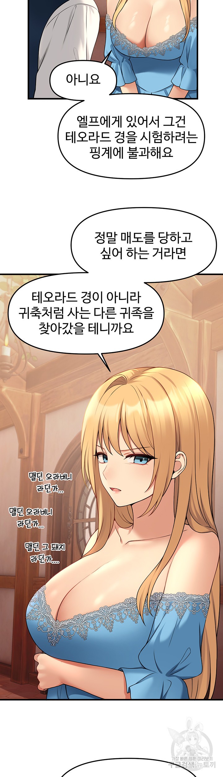 Elf Who Likes To Be Humiliated Raw Chapter 64 image 27