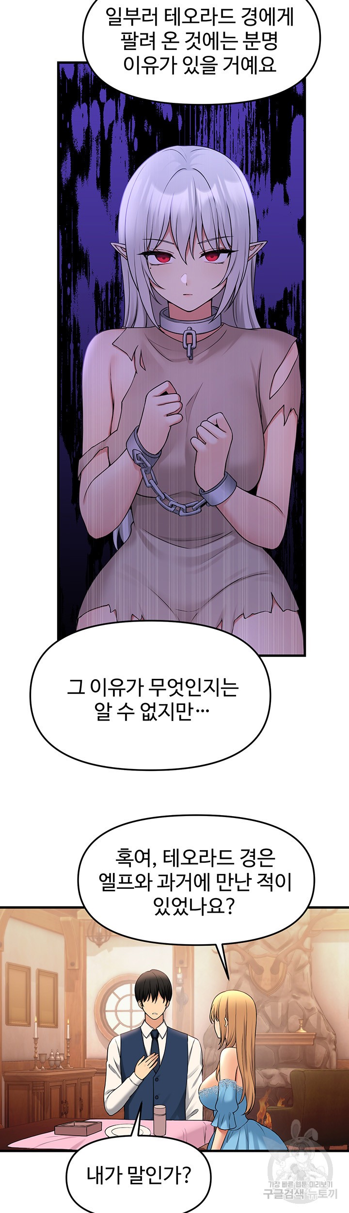 Elf Who Likes To Be Humiliated Raw Chapter 64 image 28