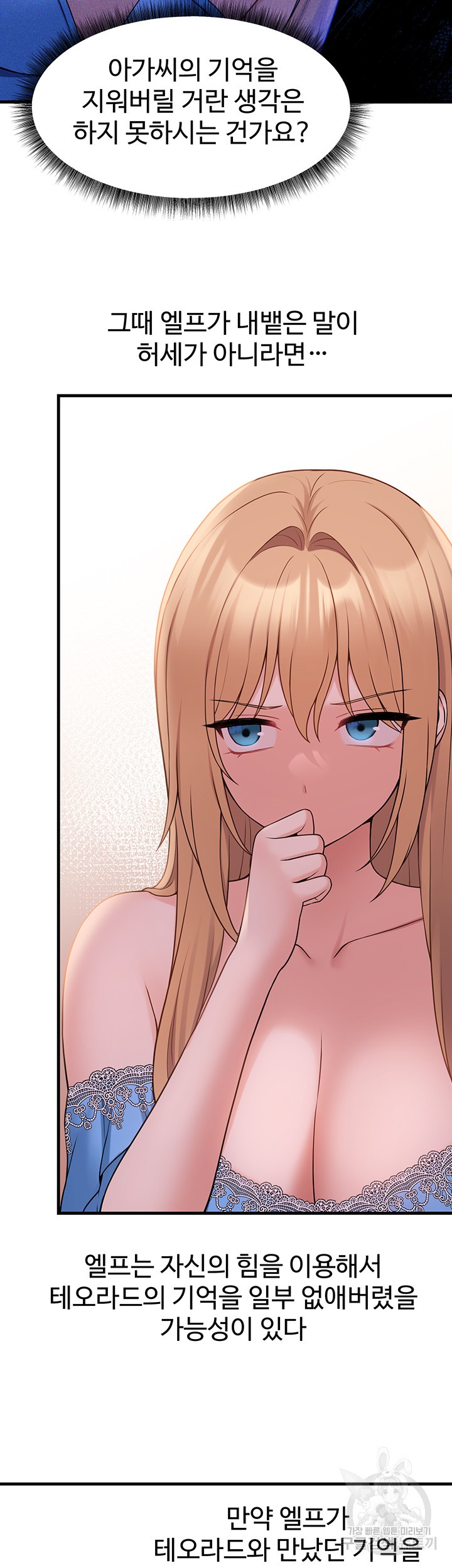 Elf Who Likes To Be Humiliated Raw Chapter 64 image 31