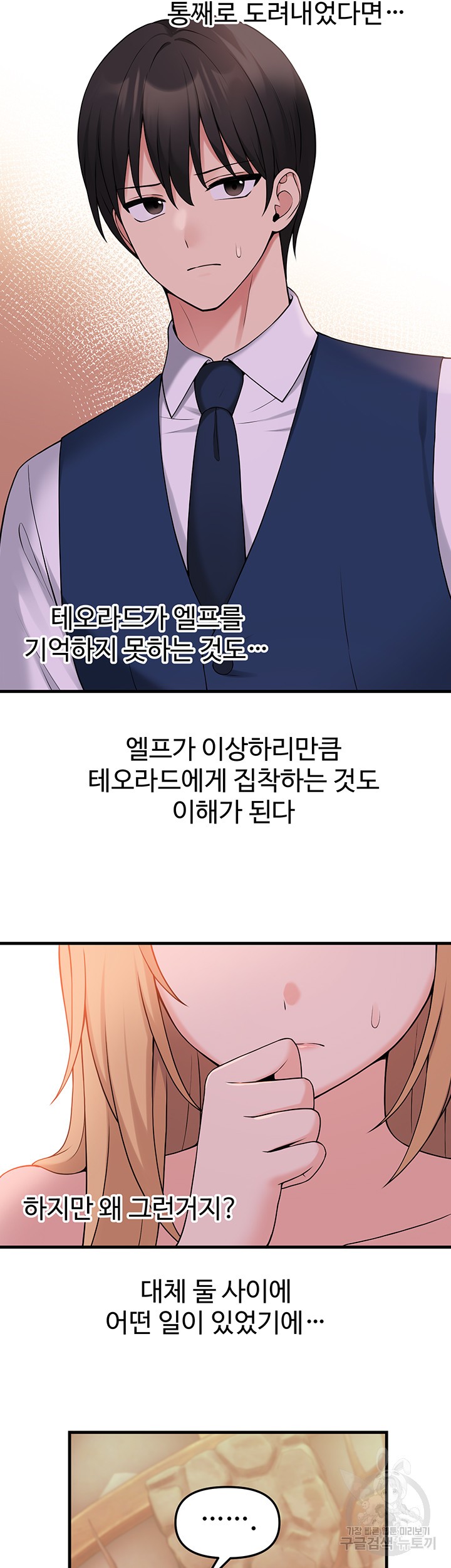 Elf Who Likes To Be Humiliated Raw Chapter 64 image 32