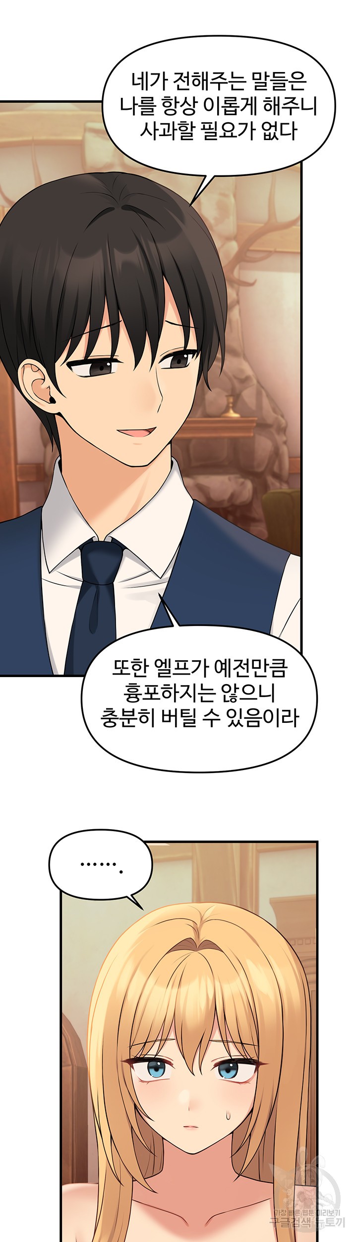 Elf Who Likes To Be Humiliated Raw Chapter 64 image 34